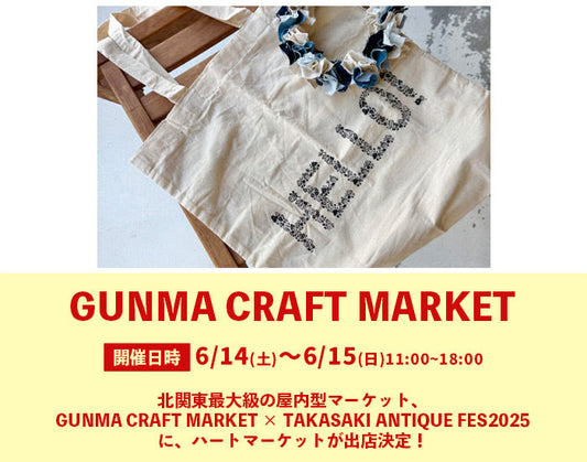GUNMA CRAFT MARKETNIハートマーケットが出店