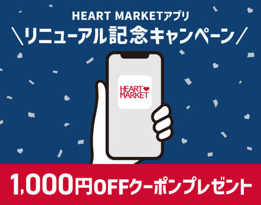 アプリ会員登録のご案内