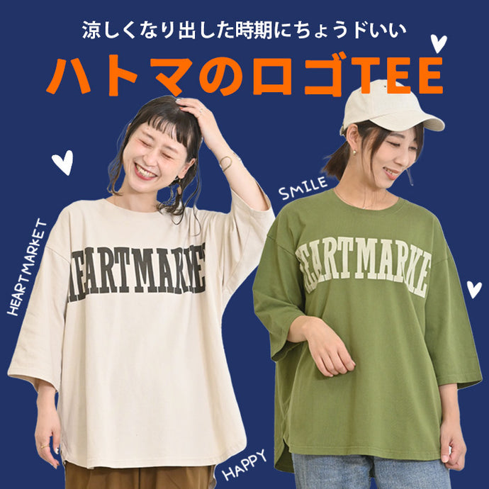 涼しくなり出した時期にちょうドいい、ハトマのロゴTEE