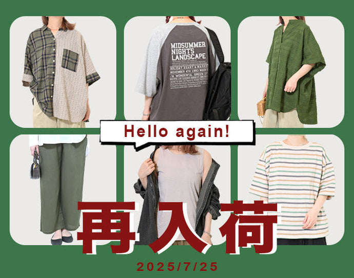 再入荷