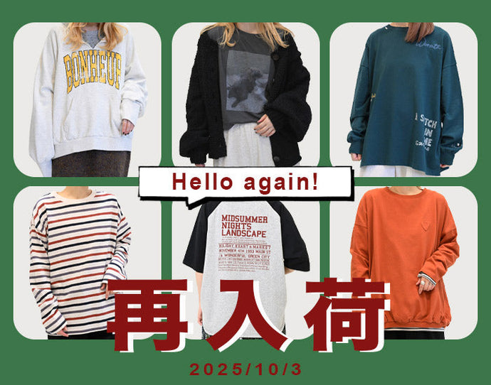 再入荷