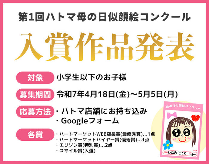 母の日似顔絵コンクール