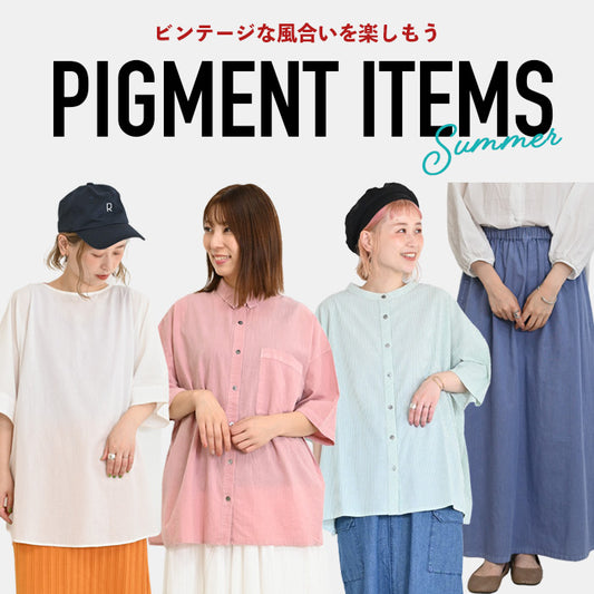 ビンテージな風合いを楽しもう！ピグメントアイテム