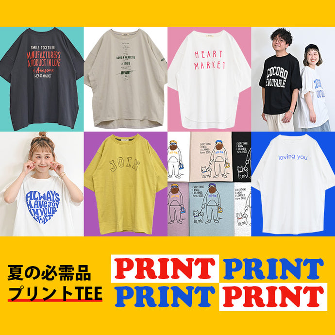 夏の必需品「プリントTEE」