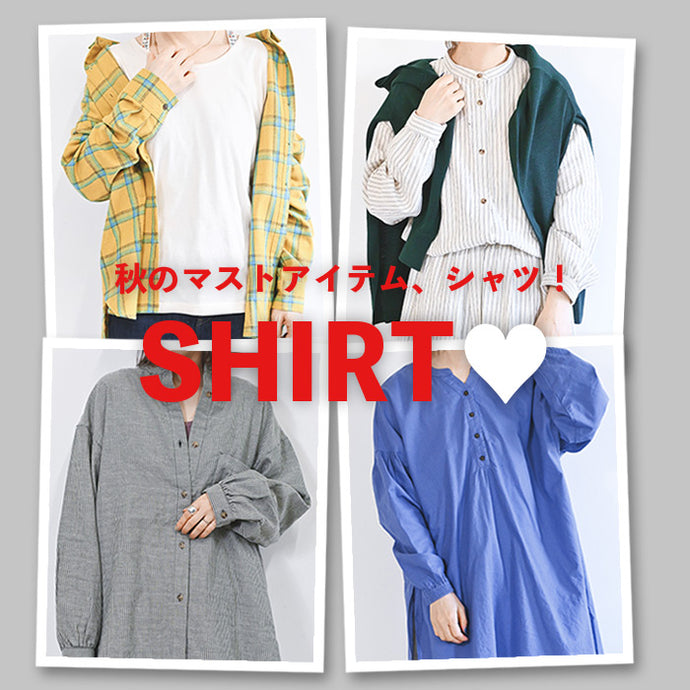 秋が私を待っている。“今”も、”今から”も—