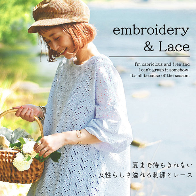 刺繍とレースアイテム