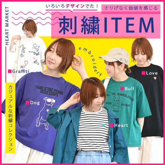 刺繍アイテム