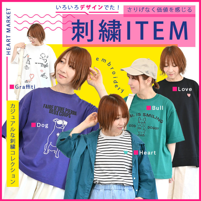 刺繍アイテム