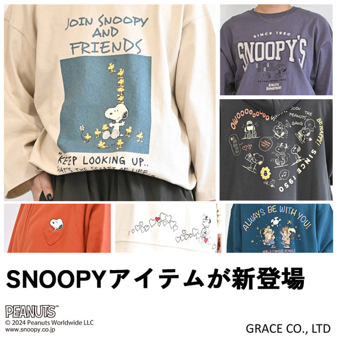 SNOOPYアイテムが新登場