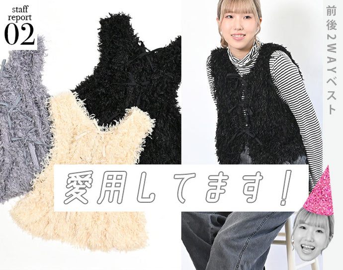 愛用してます！vol.2