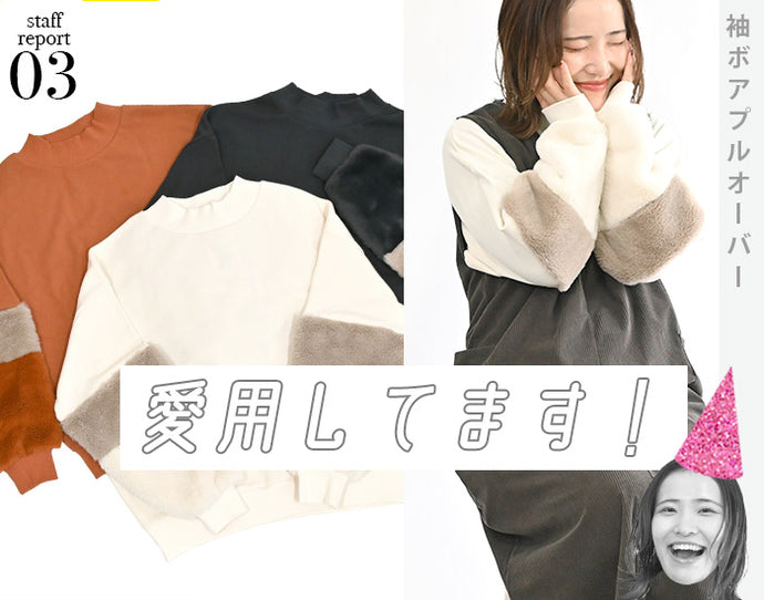 愛用してますvol-3