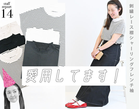 愛用してます！vol-14