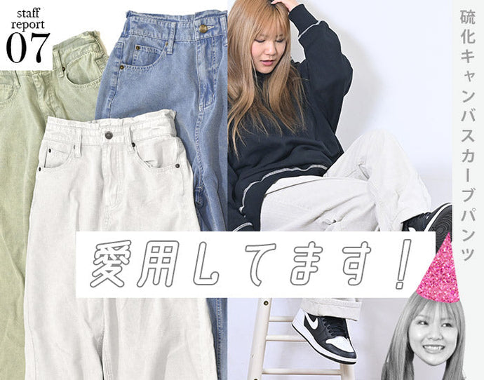愛用してますvol-7