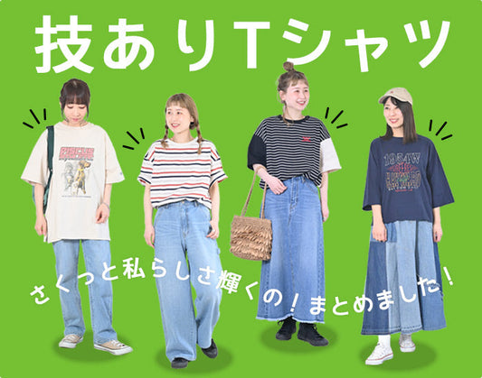 技ありTシャツ