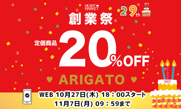 ♡創業祭29thーARIGATOー♡