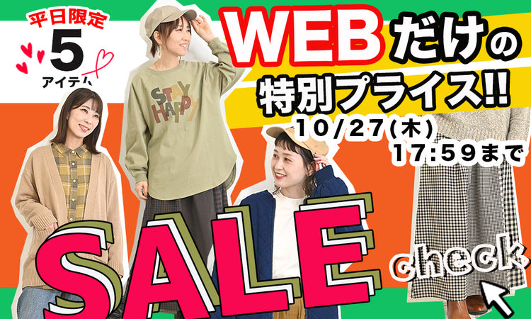 平日限定！WEBだけの特別プライス♡