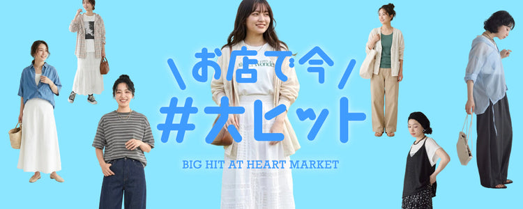 お店で今 #大ヒット