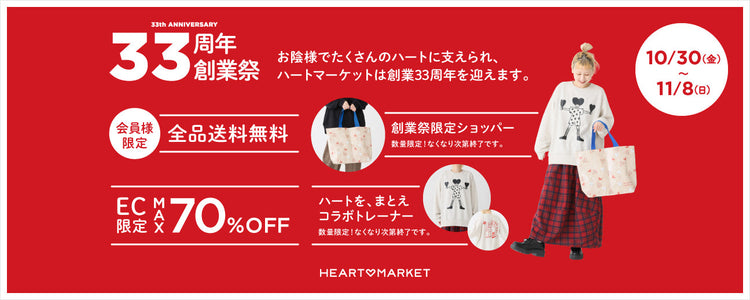 創業祭 ⭐️MAX70%OFF