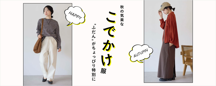 こでかけ服