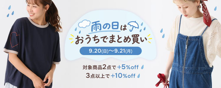 雨の日はおうちでまとめ買い☔️