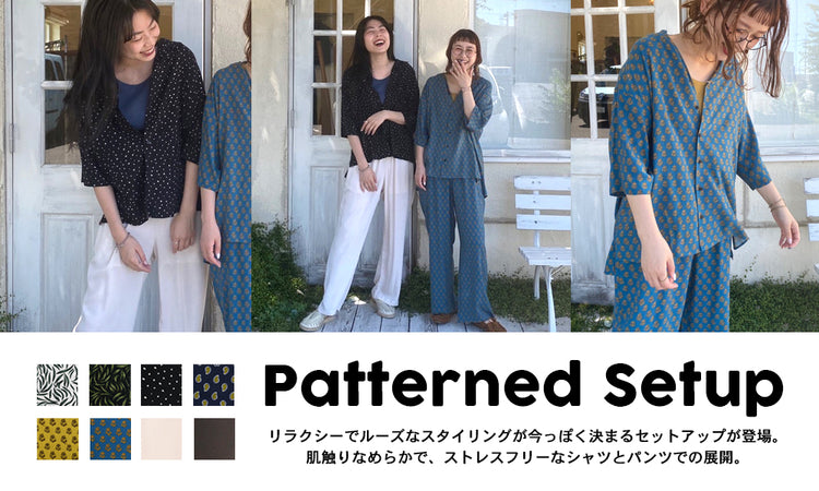 総柄セットアップ