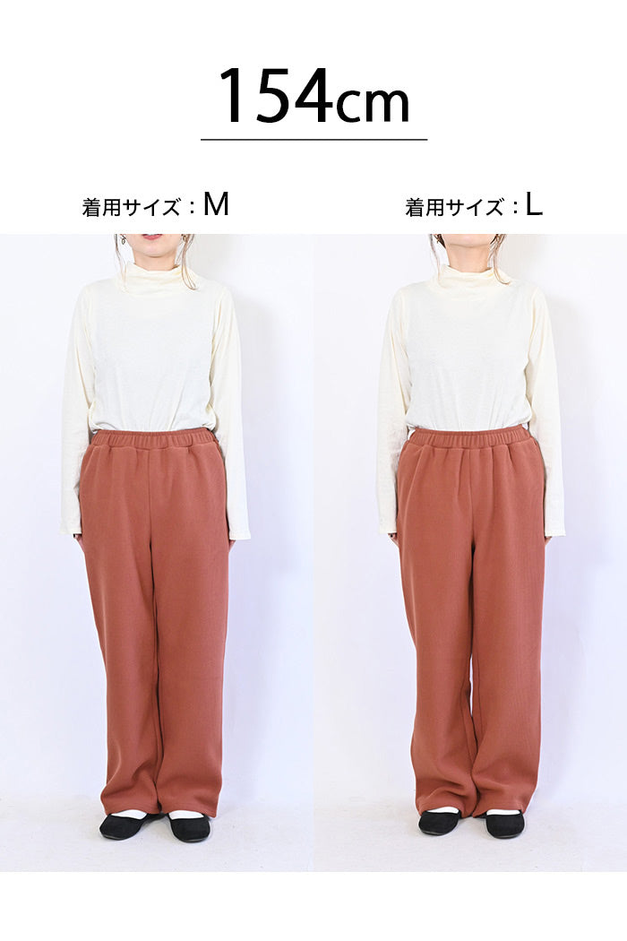 裏起毛リブワイドパンツ