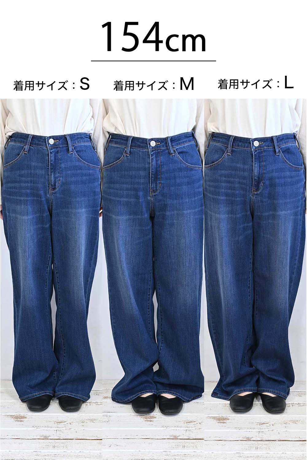 やわらかイージーワイドデニム+3cm