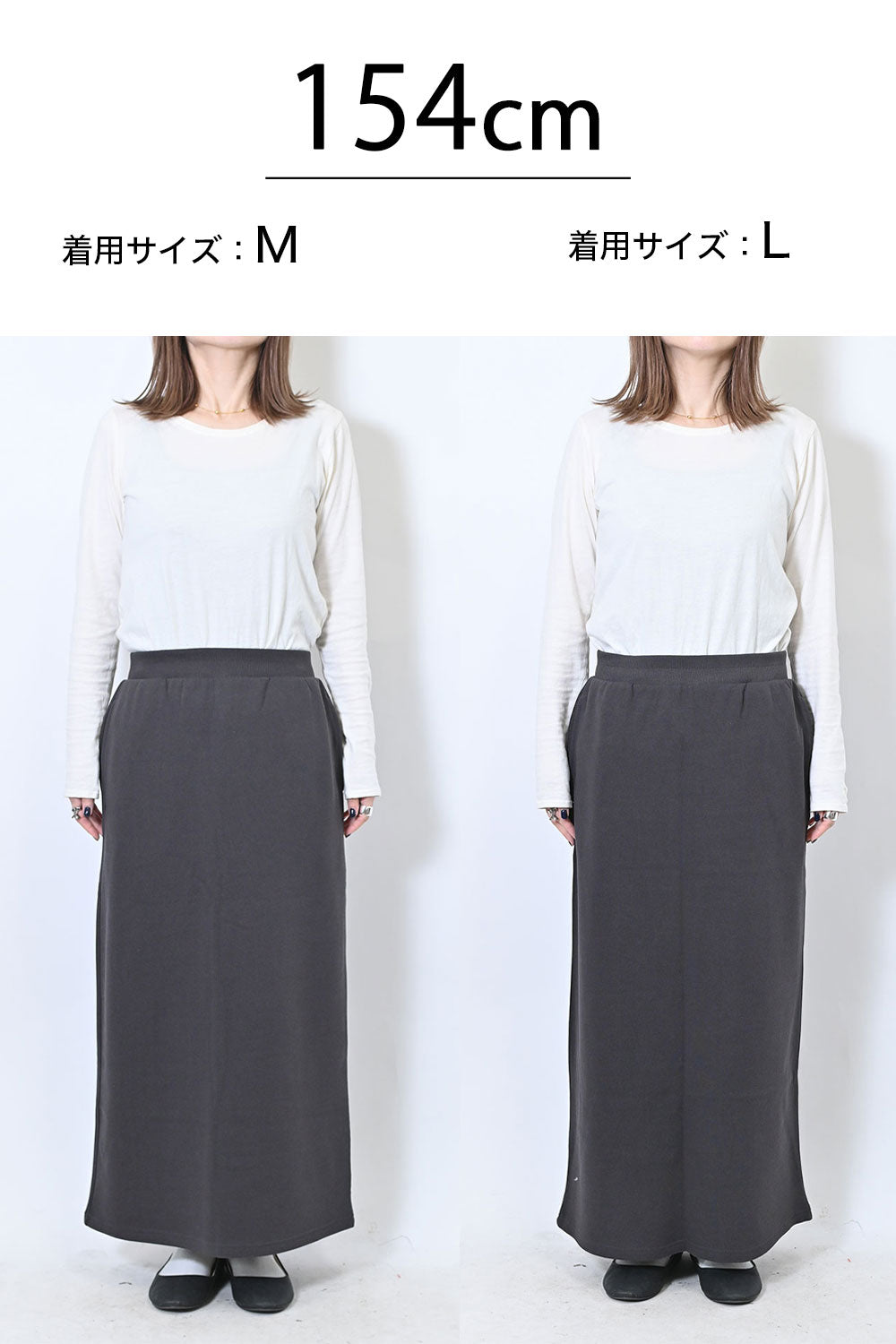 OE裏起毛ロングスカート