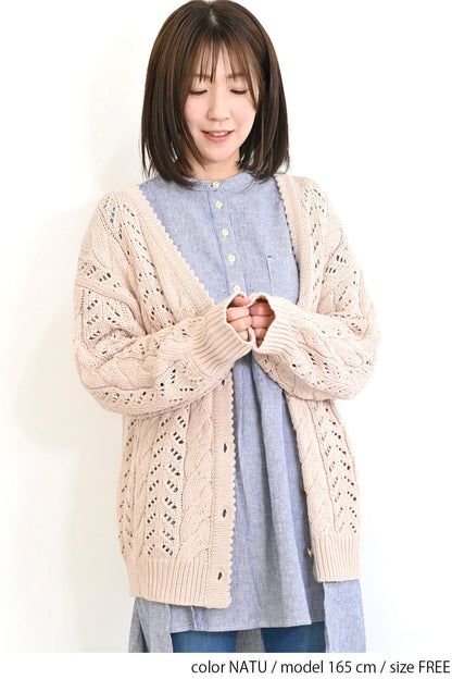 透かし編みボリュームカーディガン