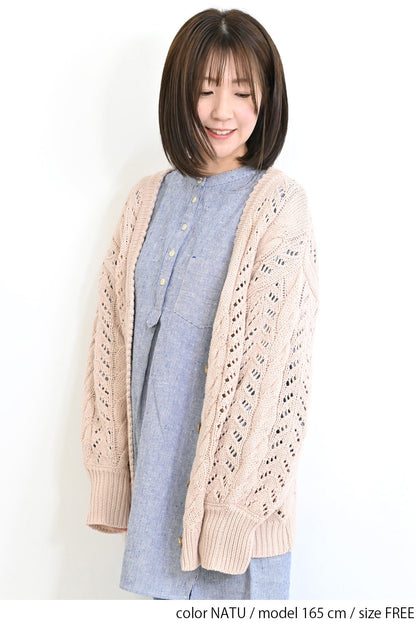 透かし編みボリュームカーディガン