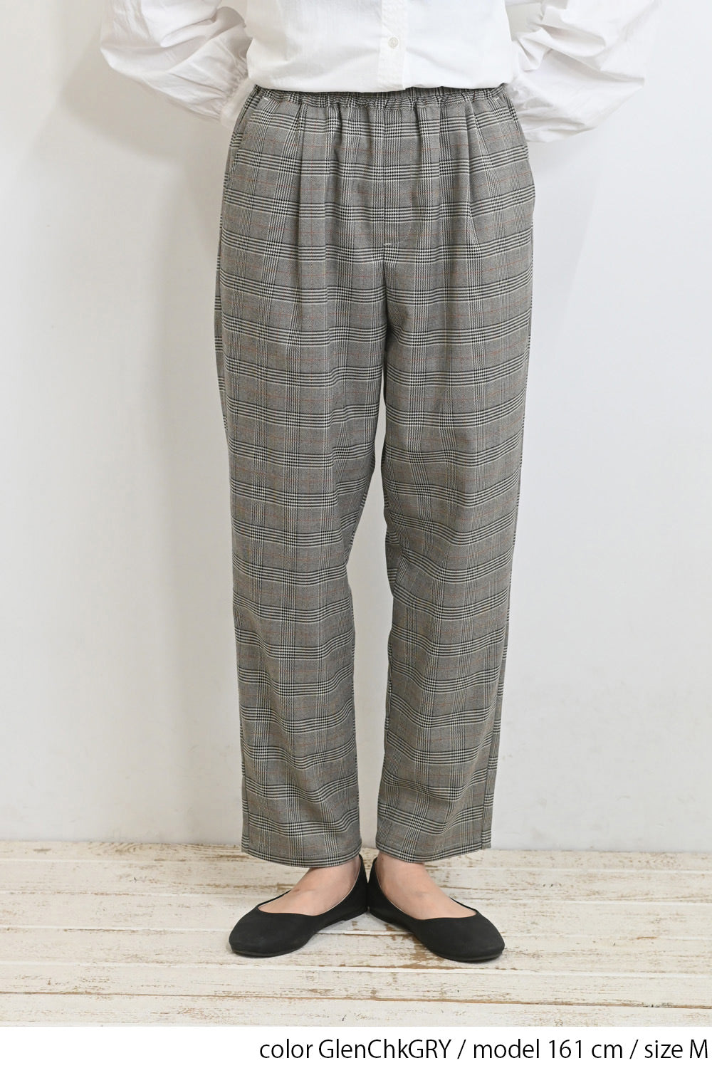 イージータックパンツ