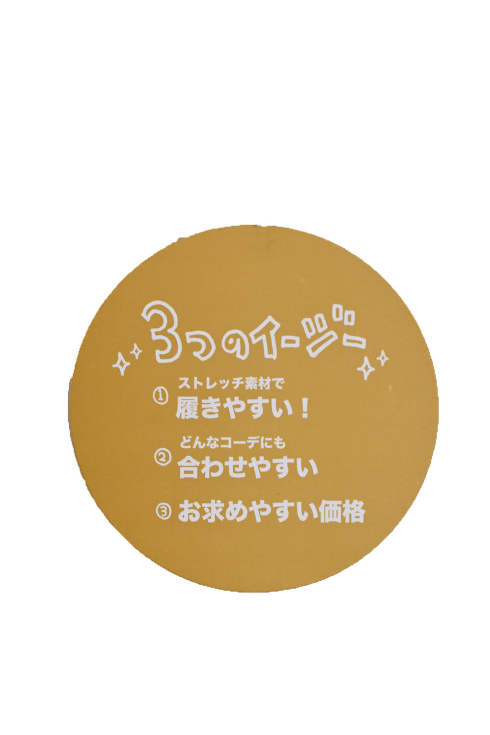イージータックパンツ